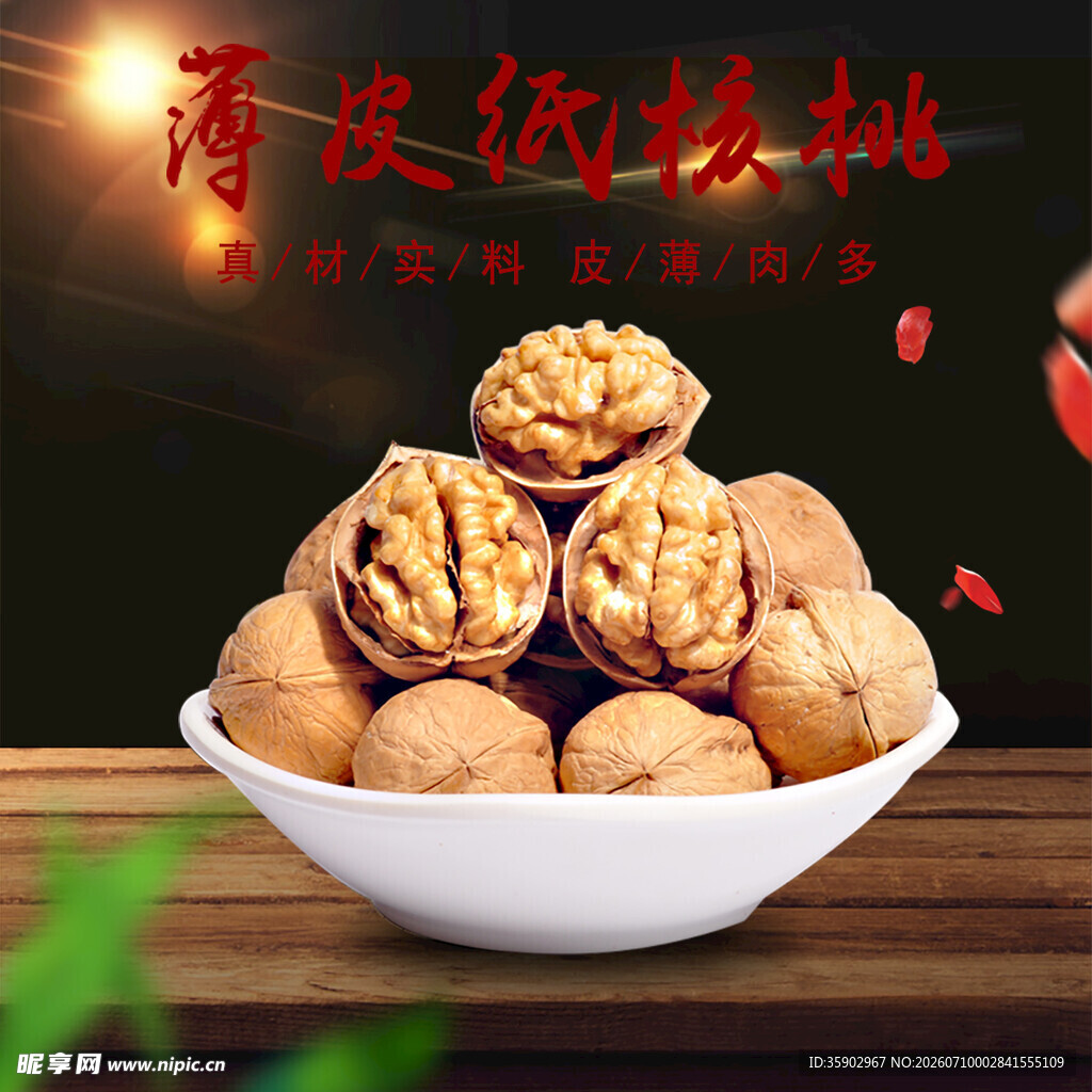 薄皮核桃堆叠在白碗中
