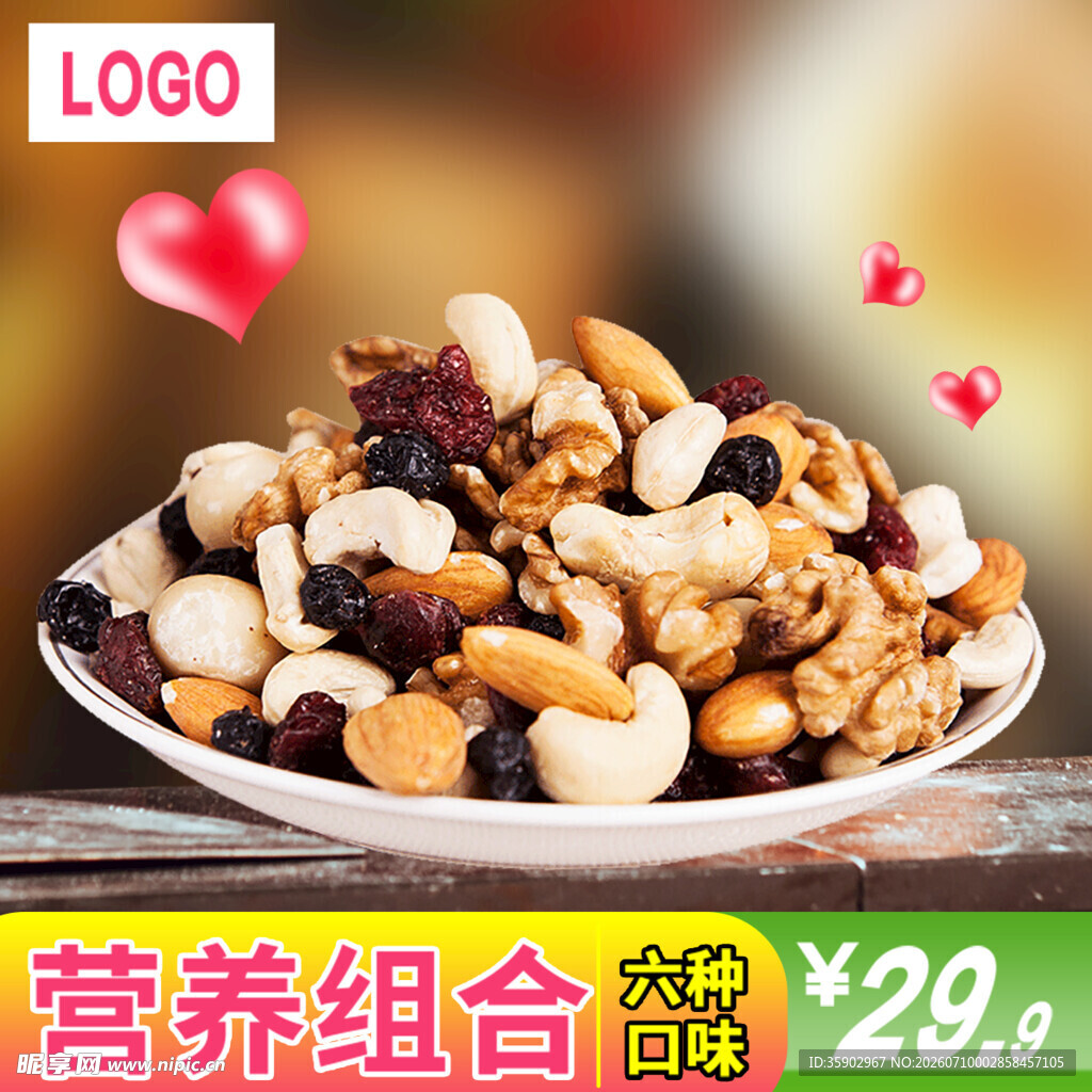 营养坚果组合美味又健康