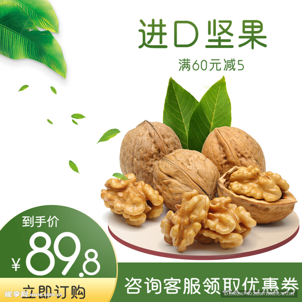 进口核桃促销美味享优惠