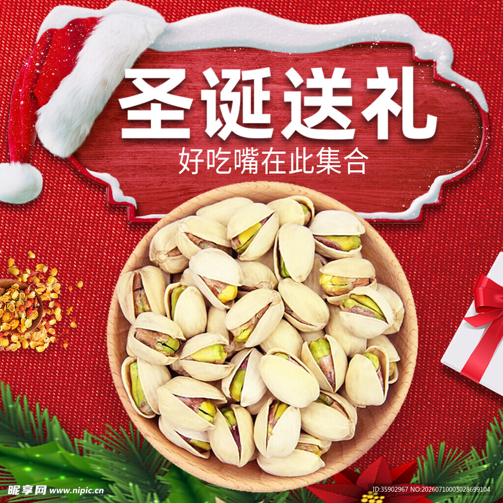 圣诞送礼坚果盘美味登场