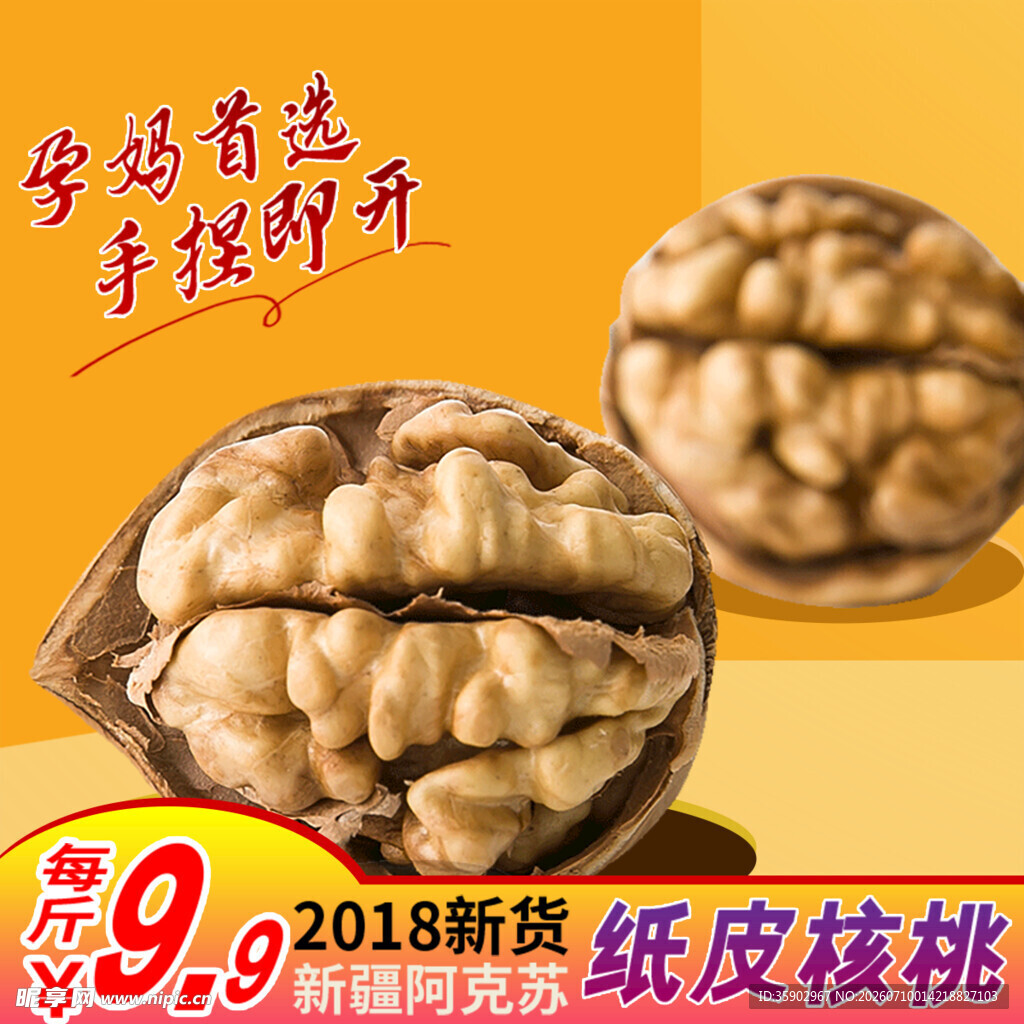 新货纸皮核桃特惠