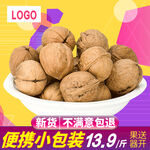 新鲜核桃便捷小包装特惠