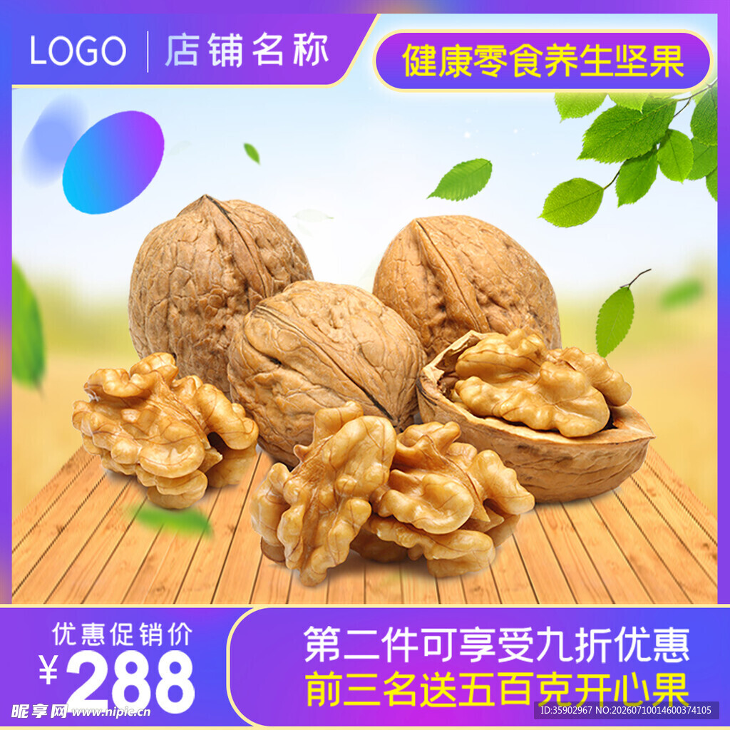 美味核桃促销中
