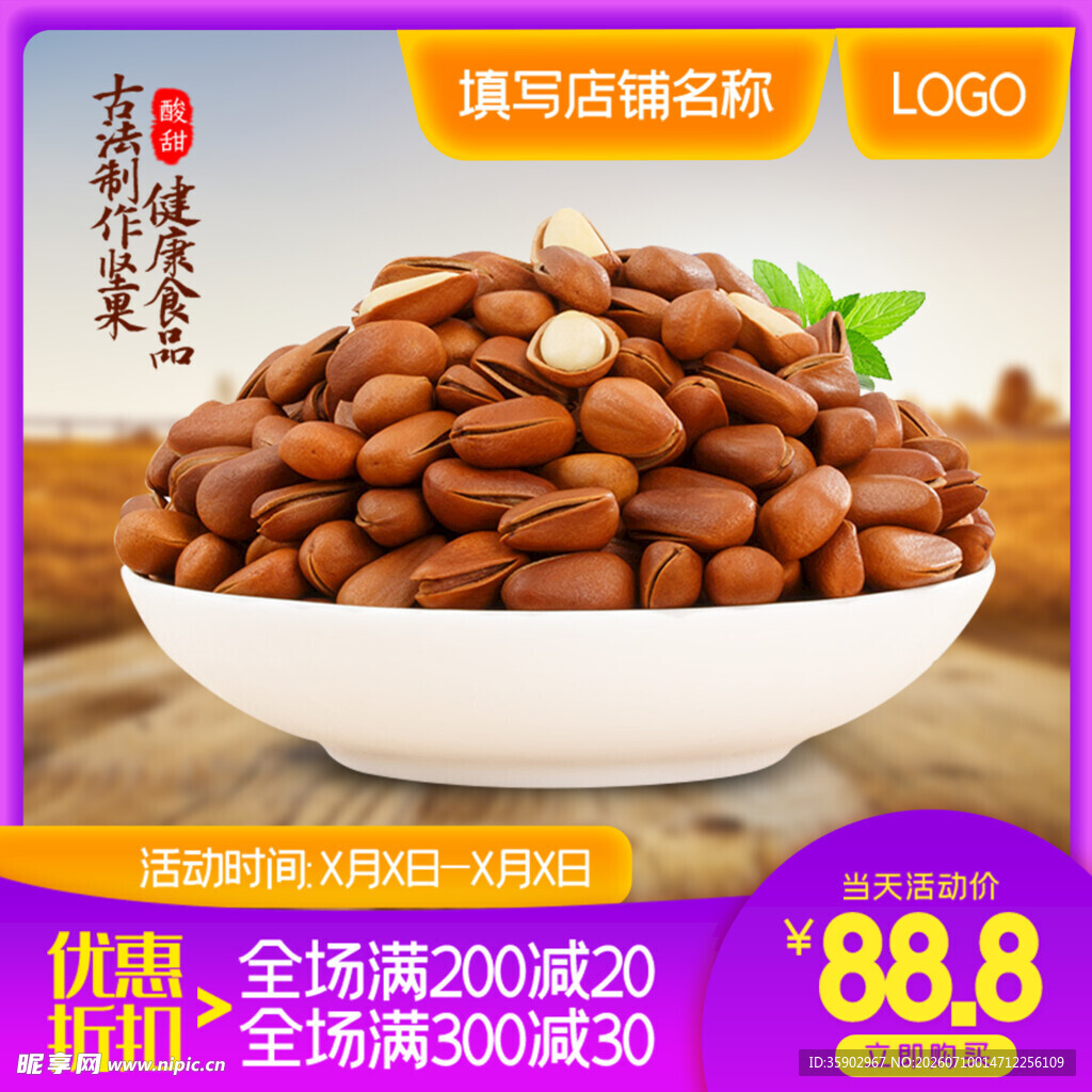 美味松子摆于碗中待品尝