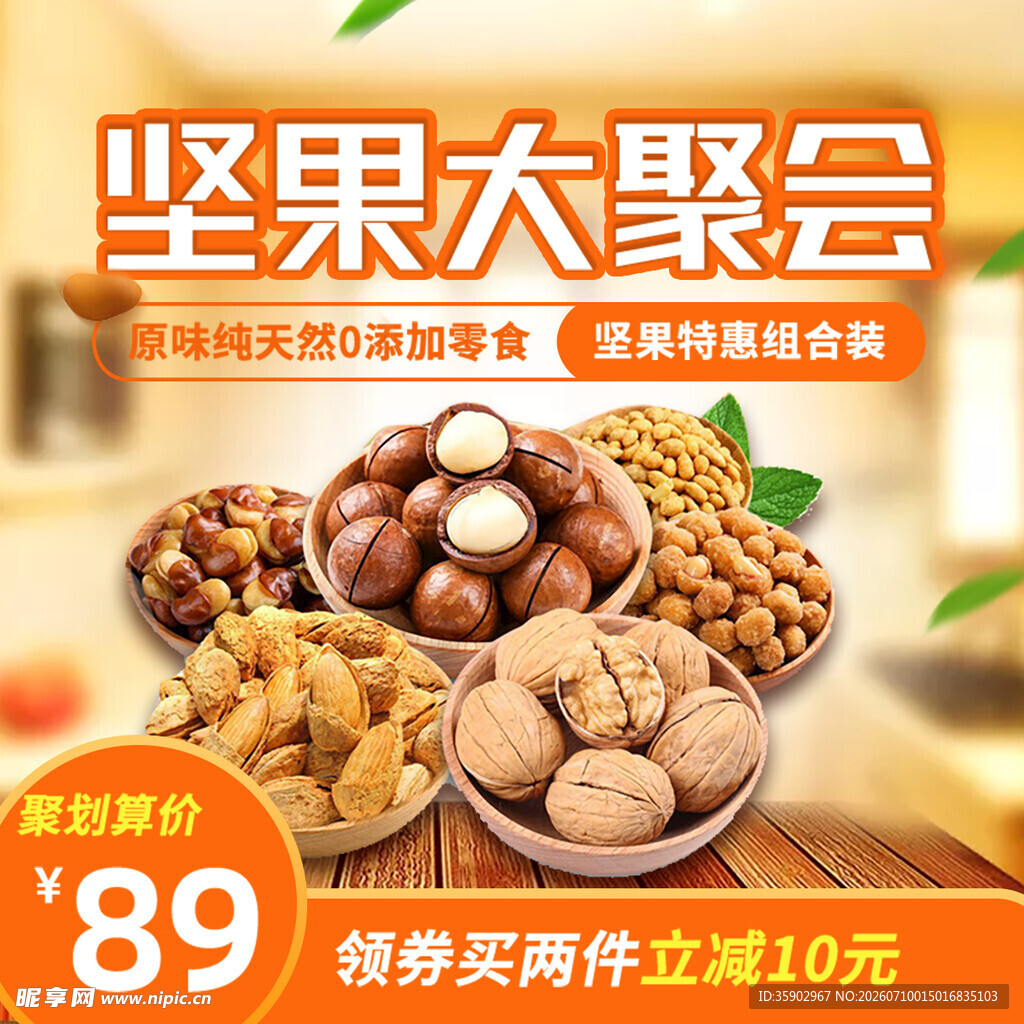 坚果大聚会多样美味低价