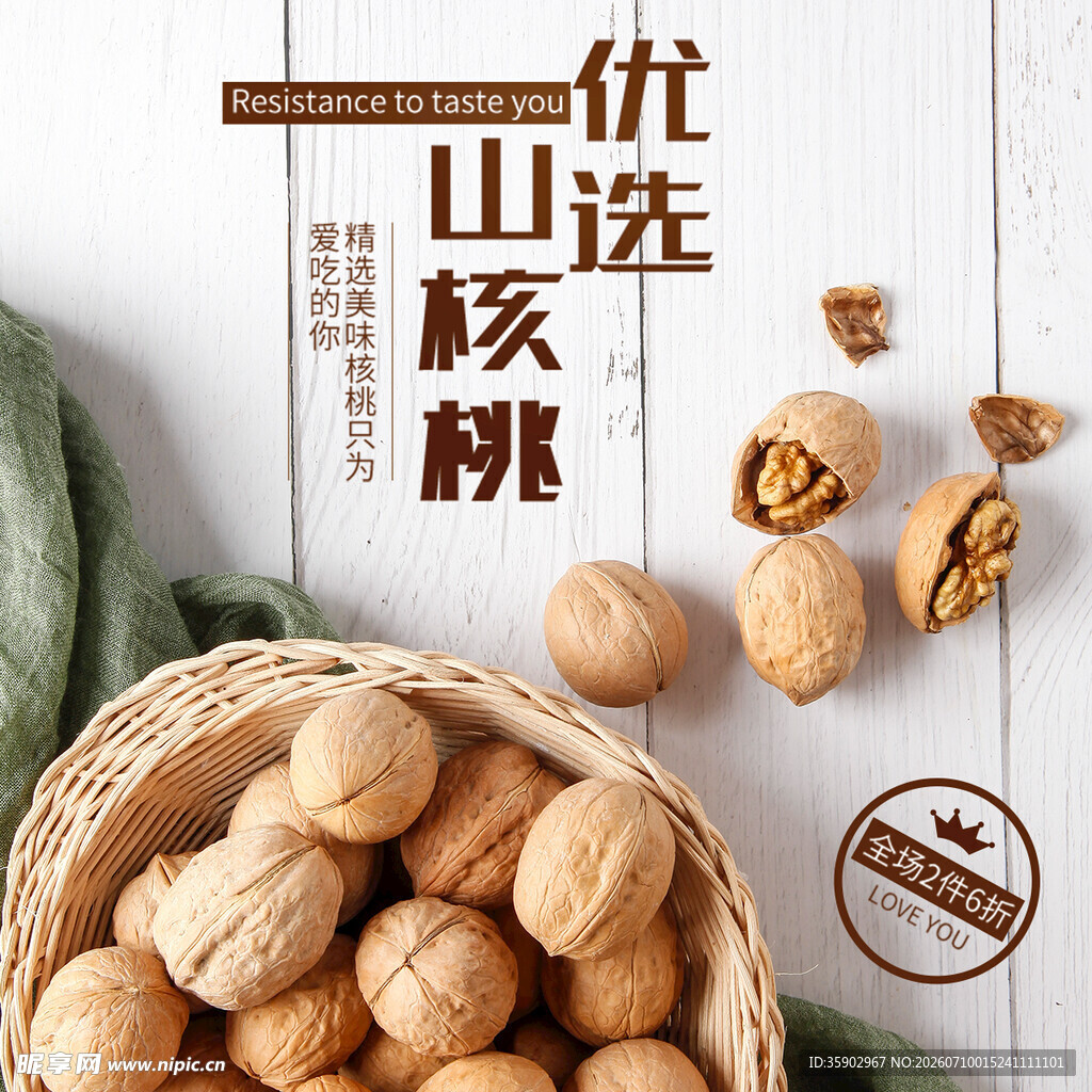 优选山核桃美味又营养
