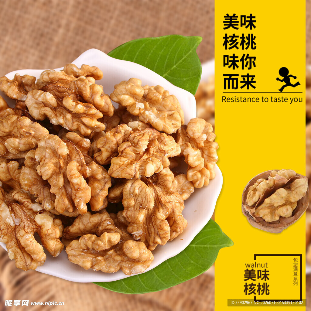 美味核桃摆于盘中