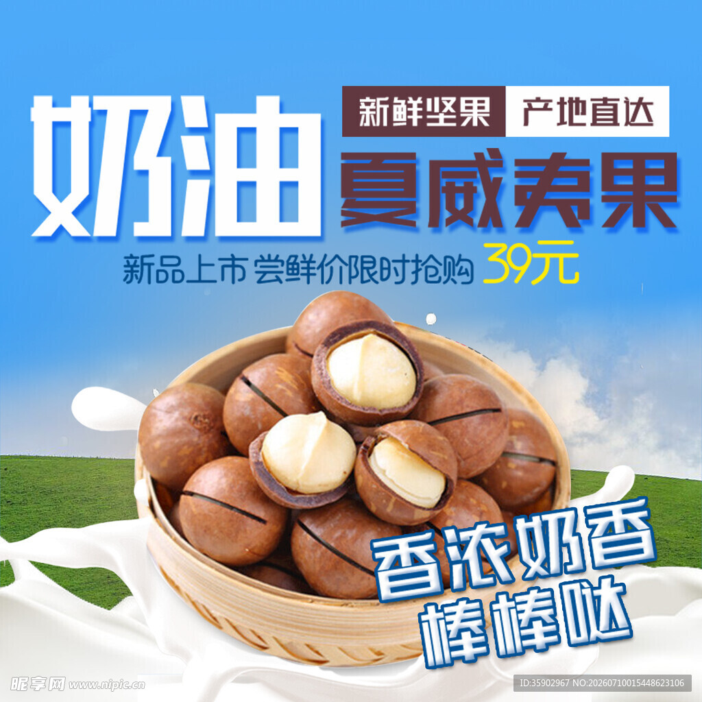 夏威夷果奶香浓郁香脆可口