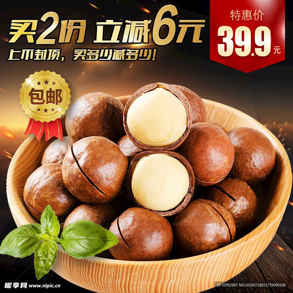 美味夏威夷果优惠进行中