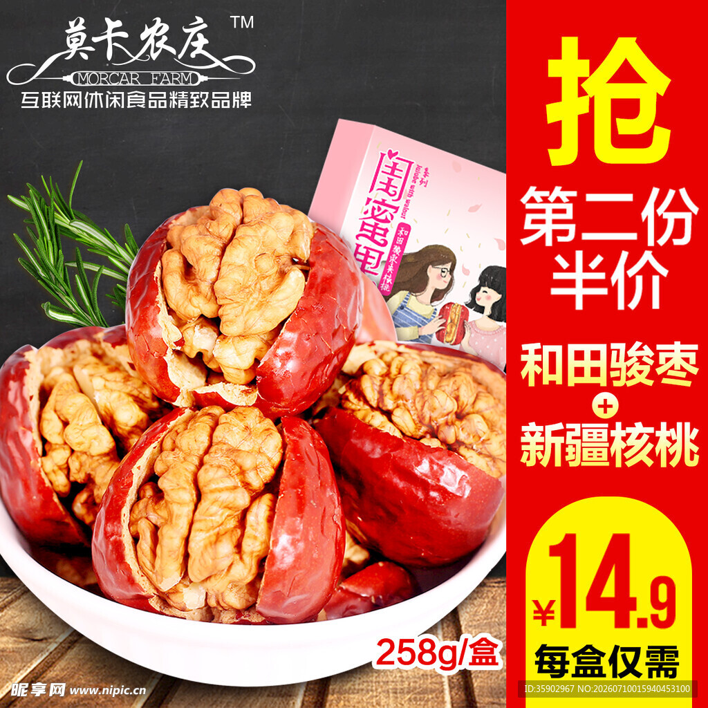 新鲜和田大枣第二份半价