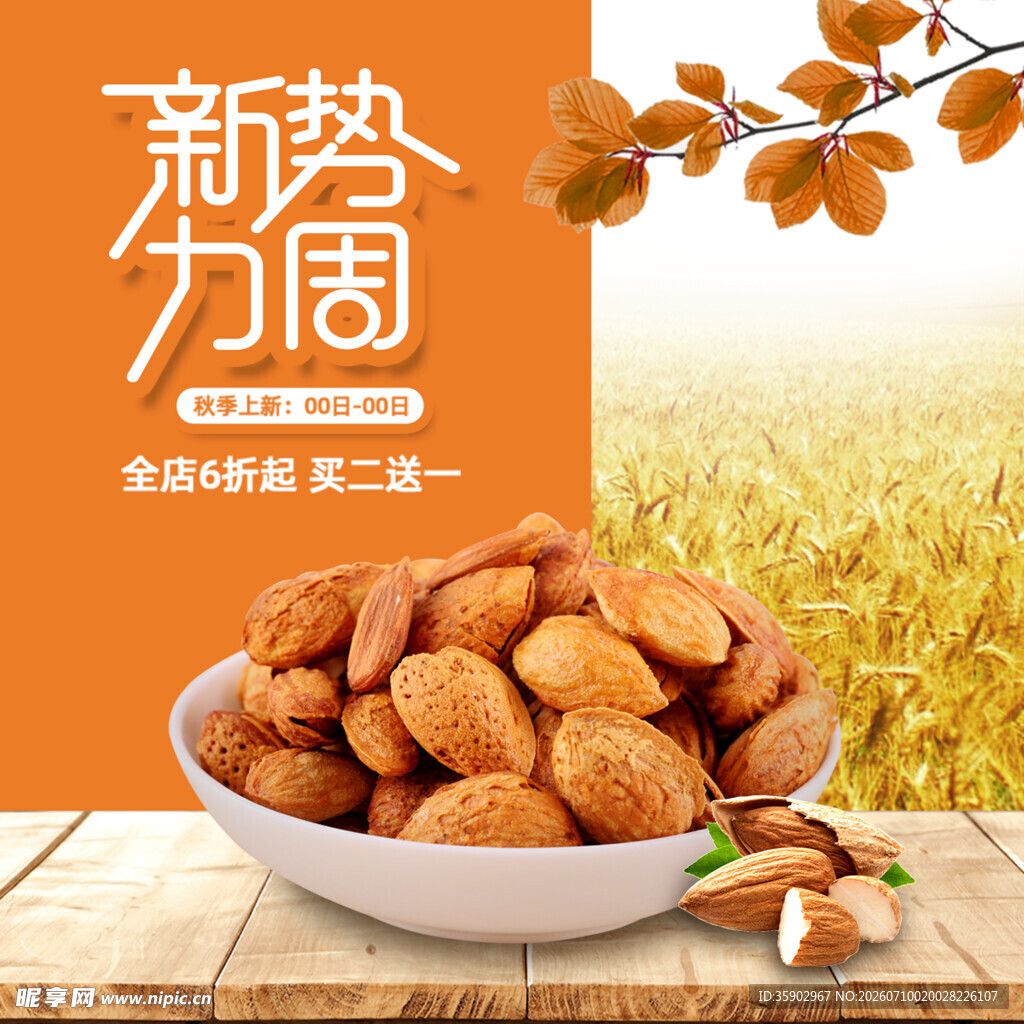 新势力坚果美味新选择