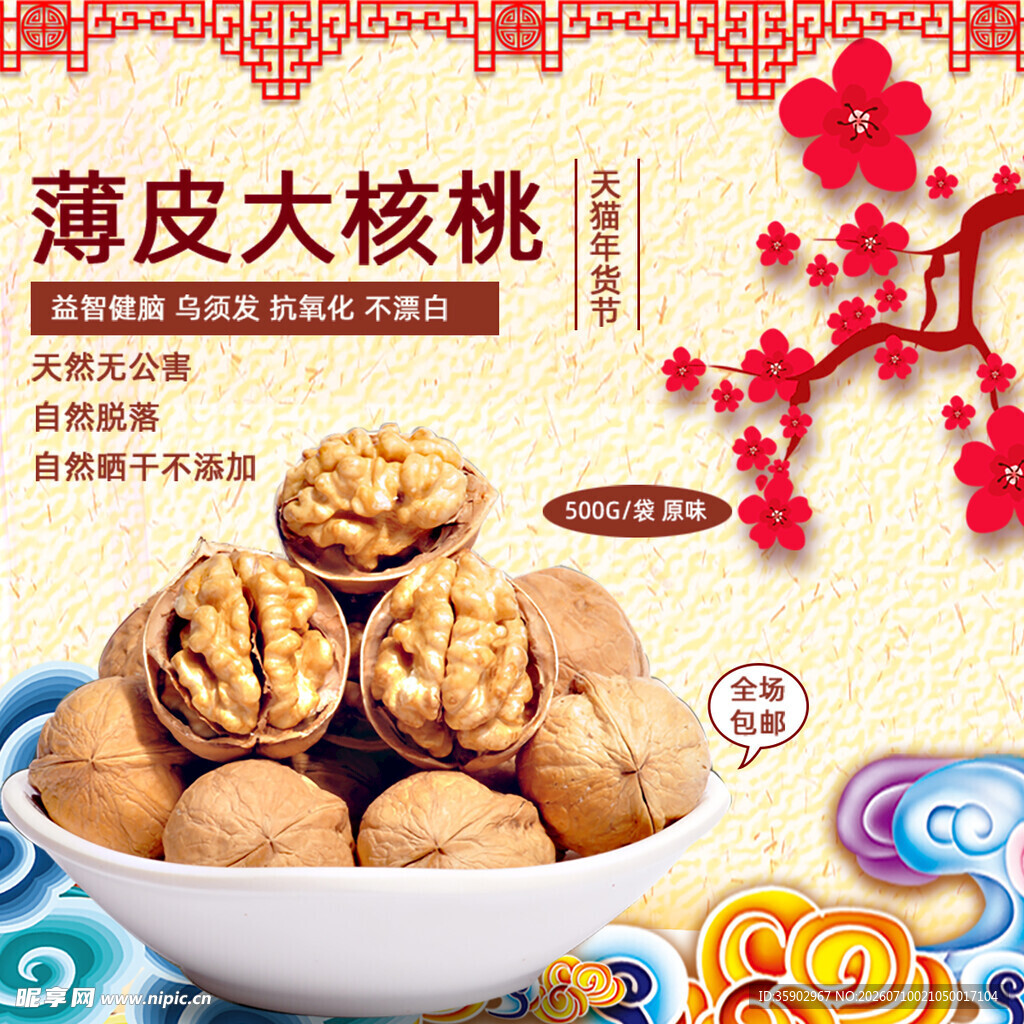 薄皮大核桃美味又营养
