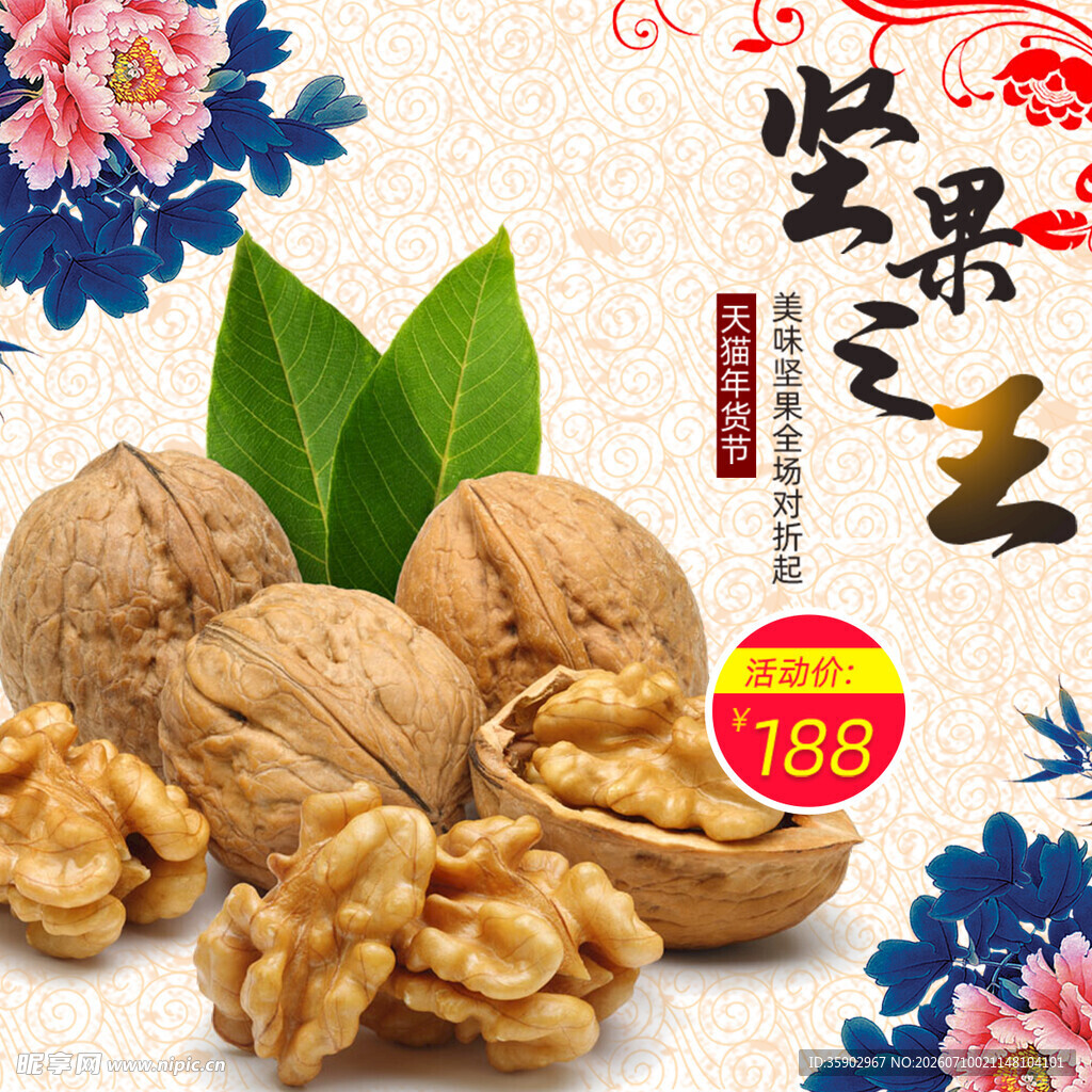 优质坚果核桃美味特惠