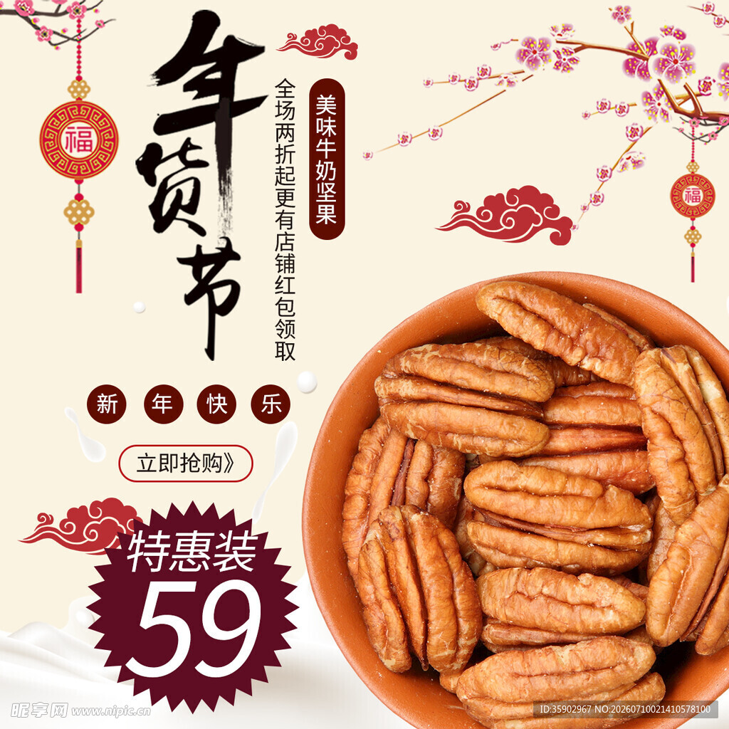 年货节碧根果特惠59元