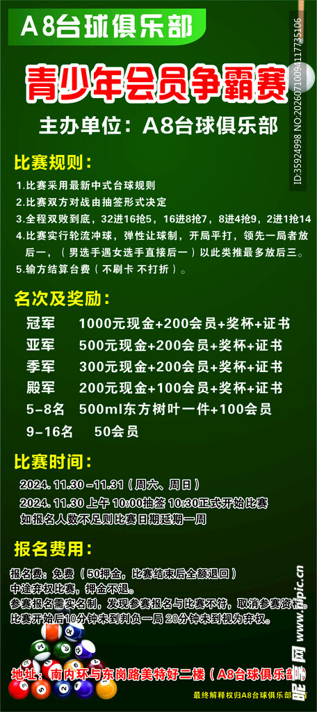 台球争霸赛展架