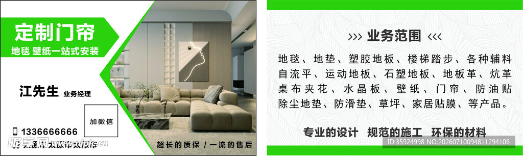 订制门帘名片
