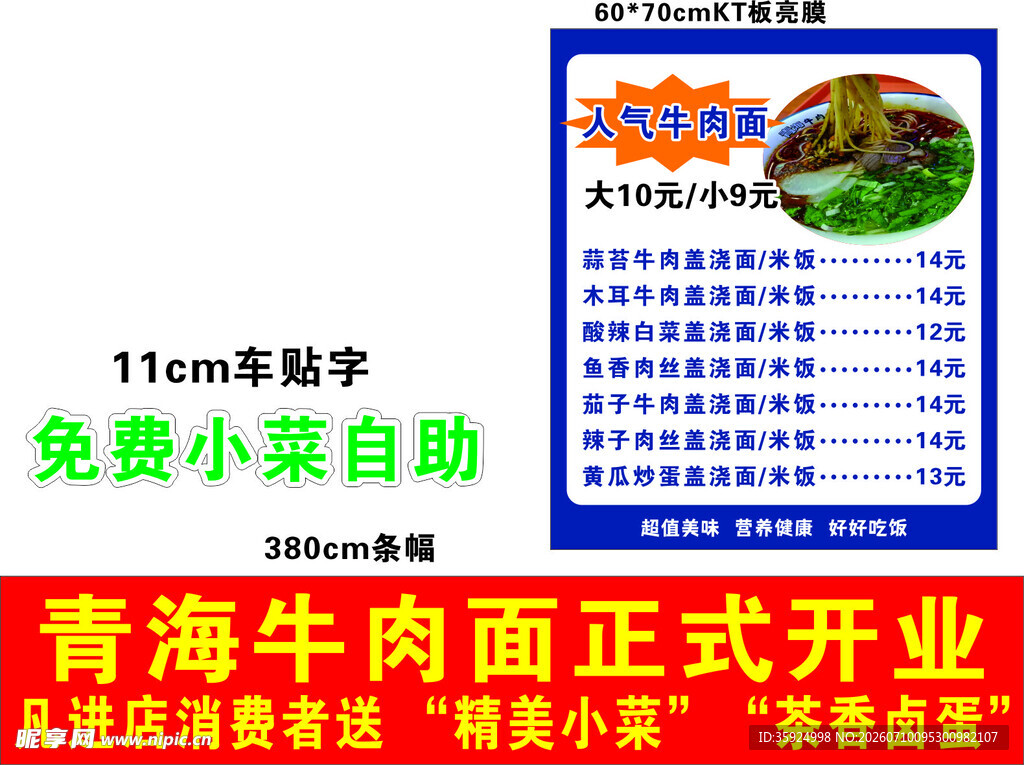 牛肉拉面  菜单 广告