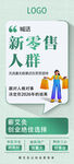 新零售人群选择喊话