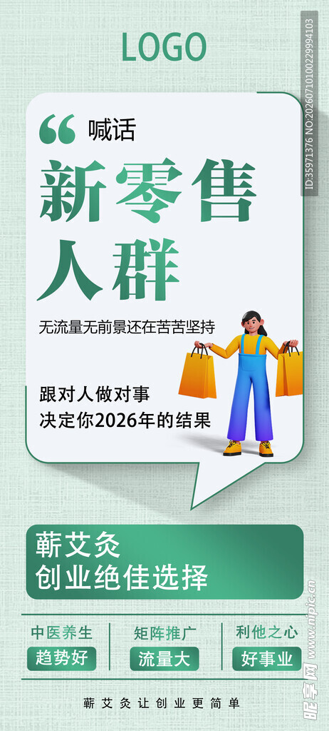 新零售人群选择喊话