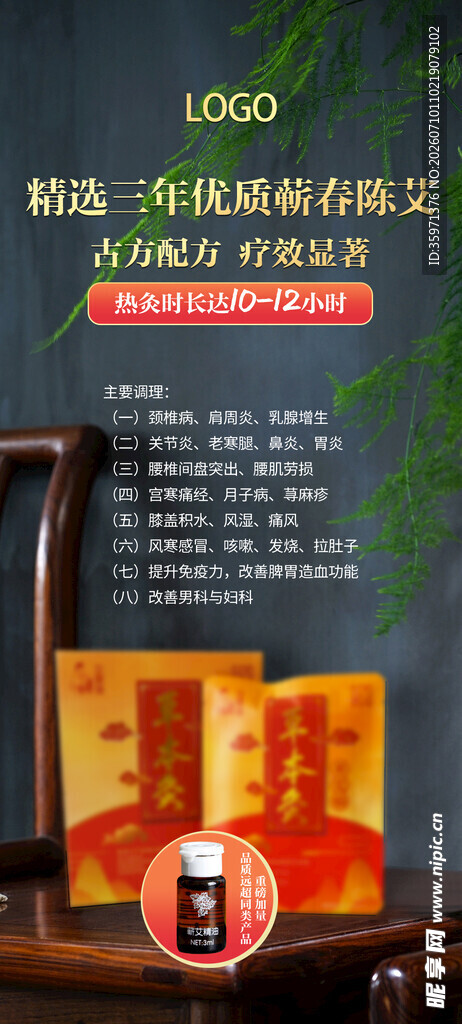 蕲艾灸疗效展示代理海报