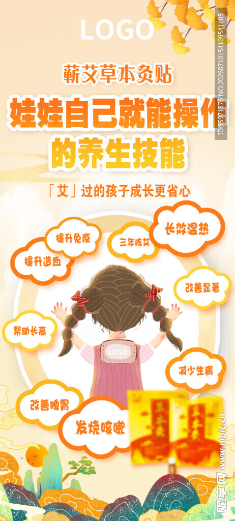 儿童艾灸贴功效海报