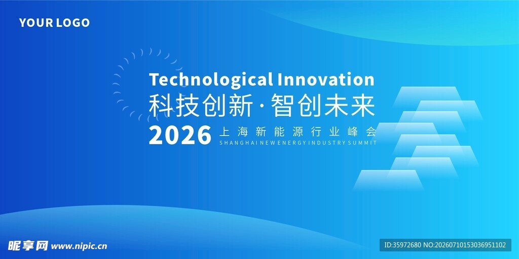 2026科技创新会议背景图