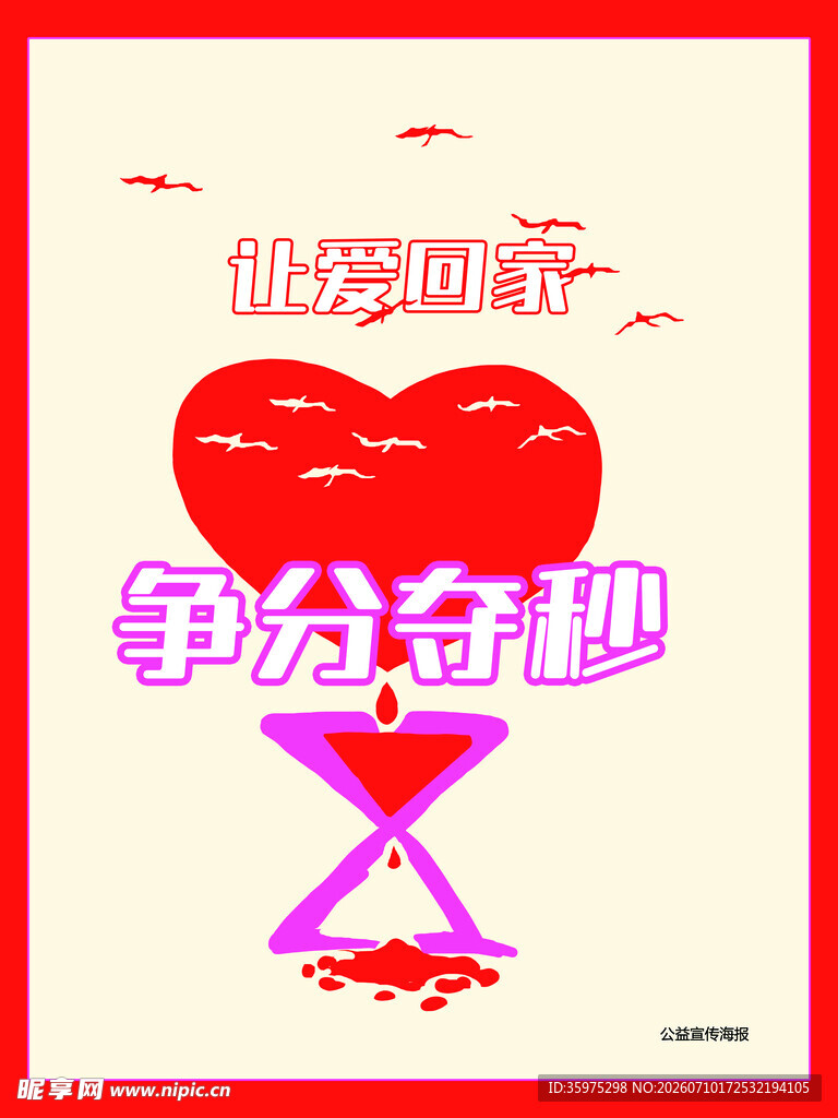 寻人启事公益海报