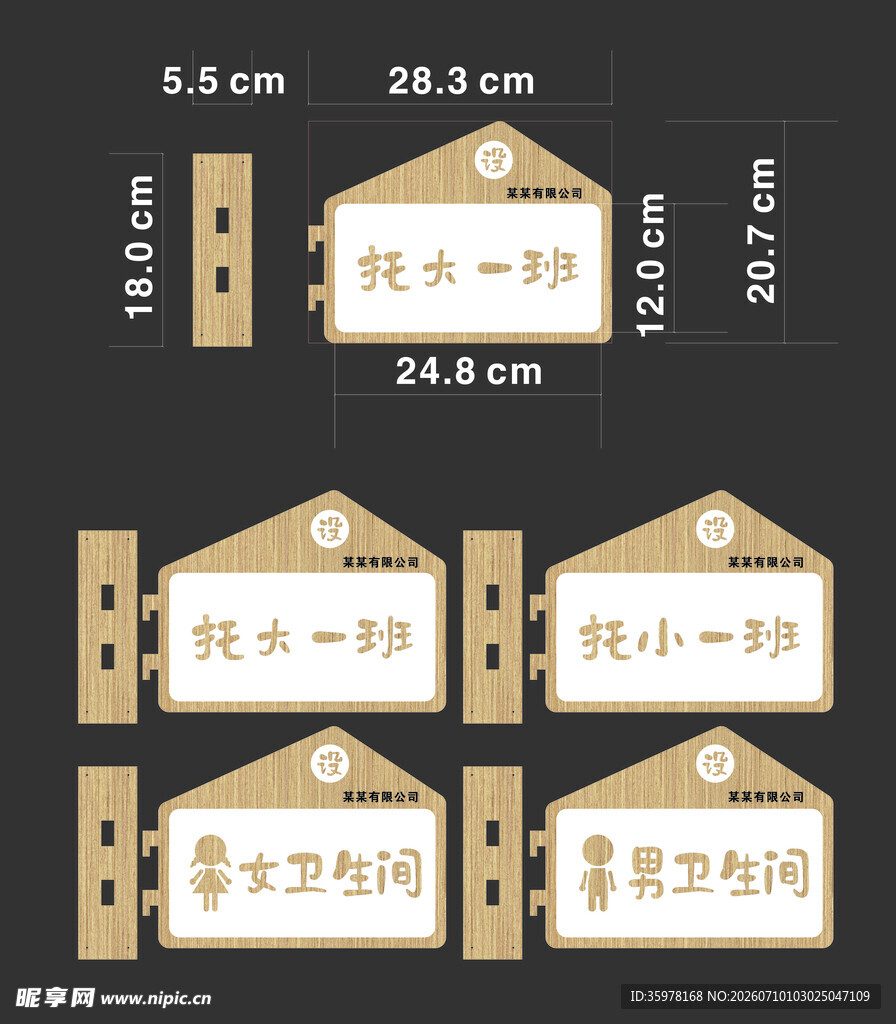 复古风科室门牌设计展示