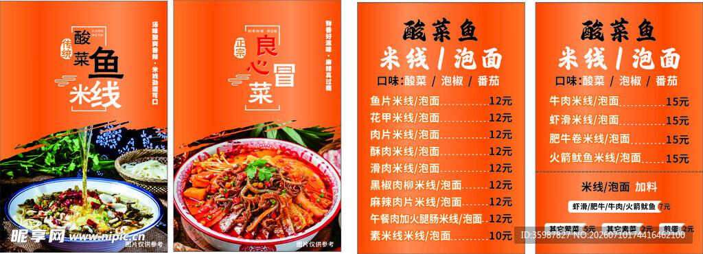 米线冒菜海报