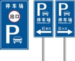 停车场 出口入口
