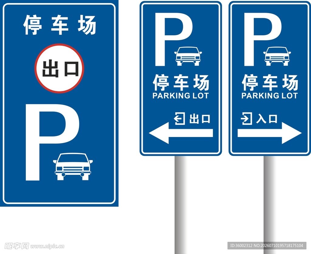 停车场 出口入口
