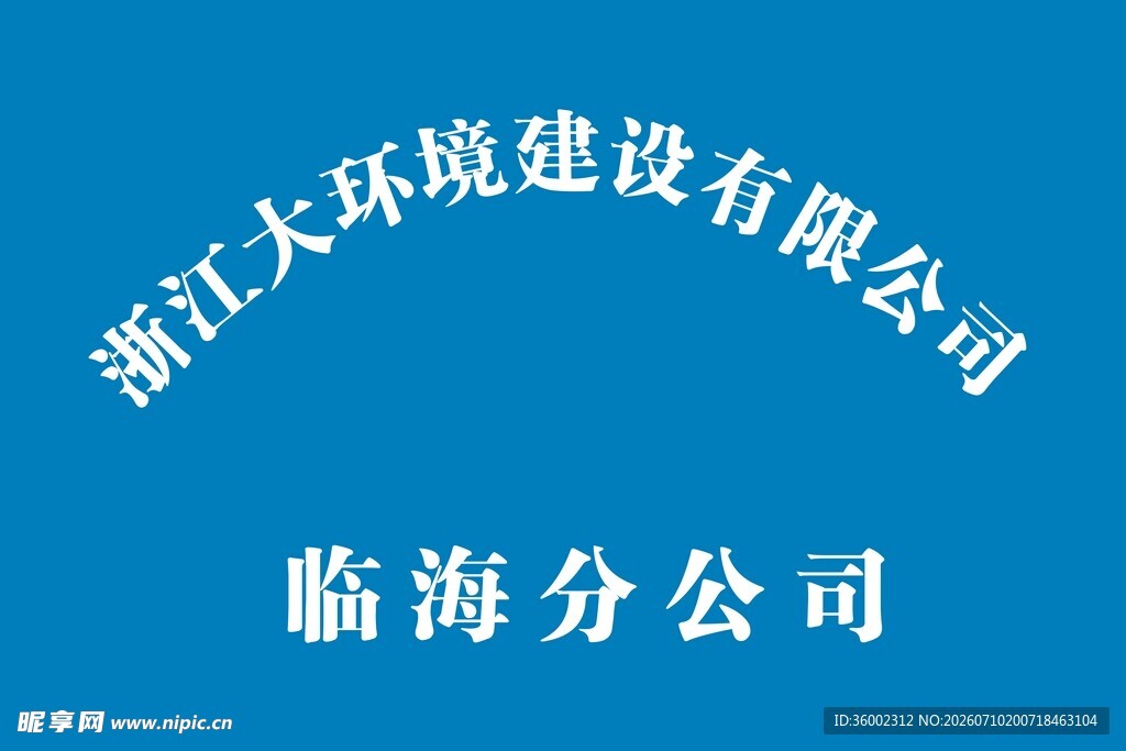 门牌