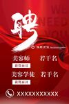 招聘海报