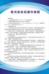 操作规程  制度牌