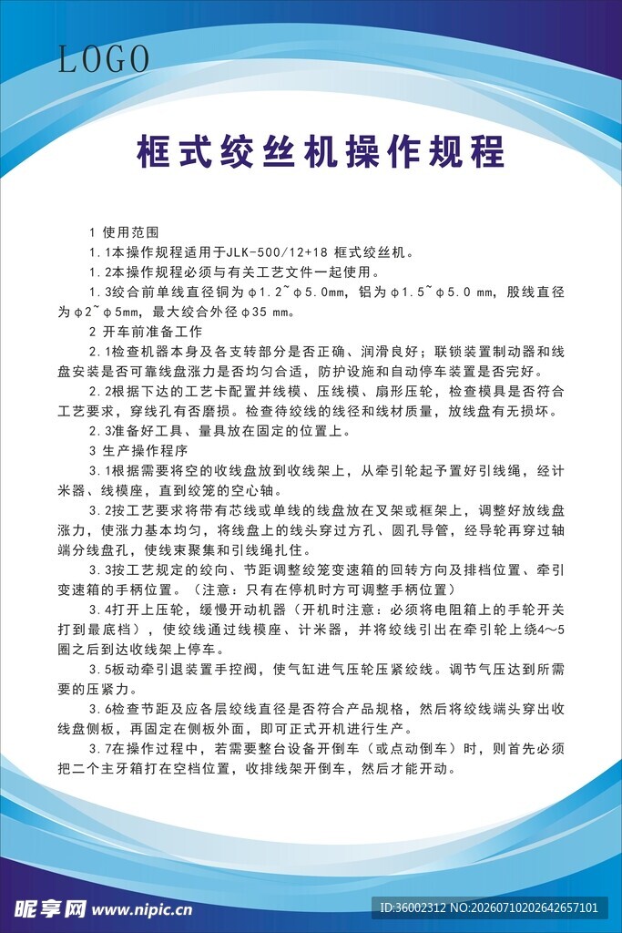 操作规程  制度牌