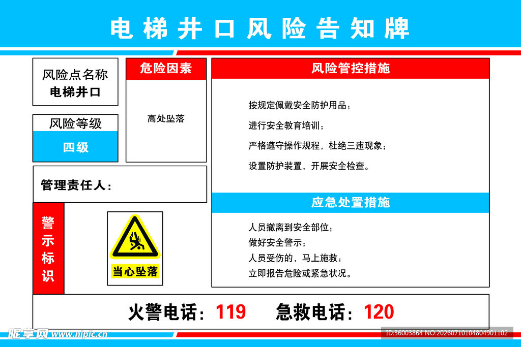 电梯井口危险告知牌