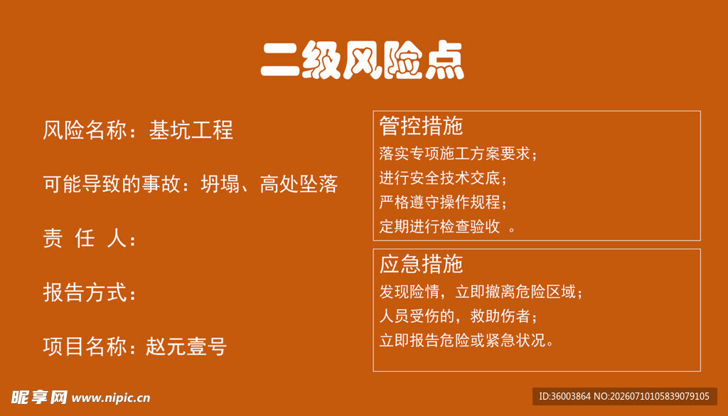 基坑二级风险点
