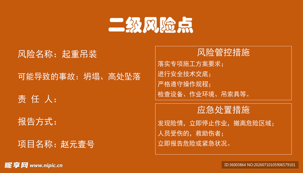 起重吊装二级风险点