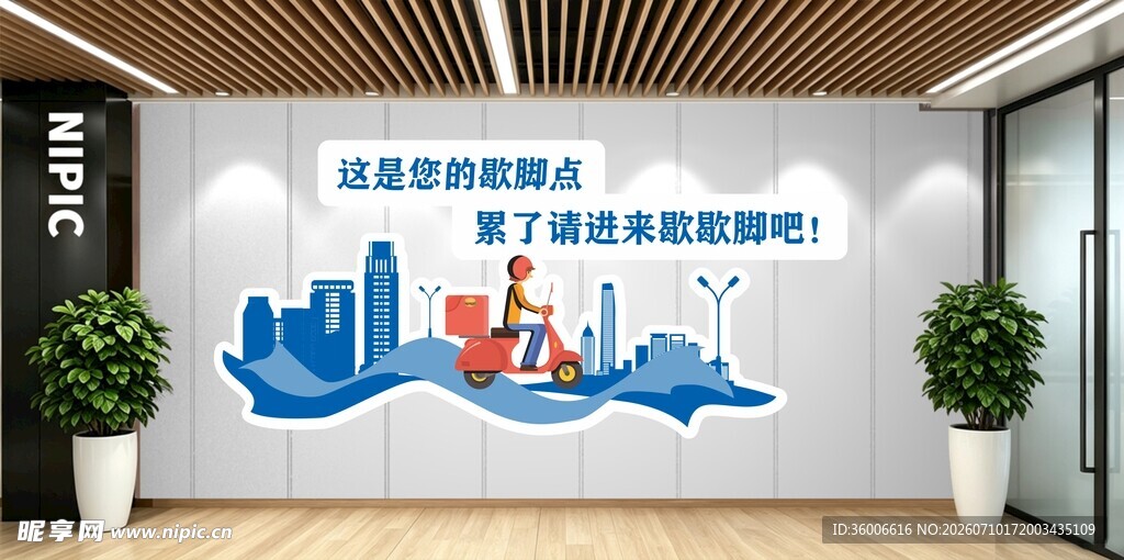 外卖小哥休息站休憩驿站