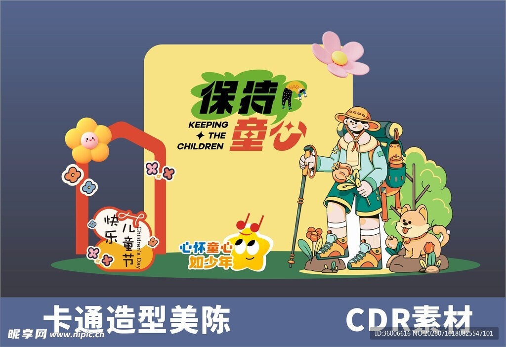 儿童节卡通造型美陈拍照打卡