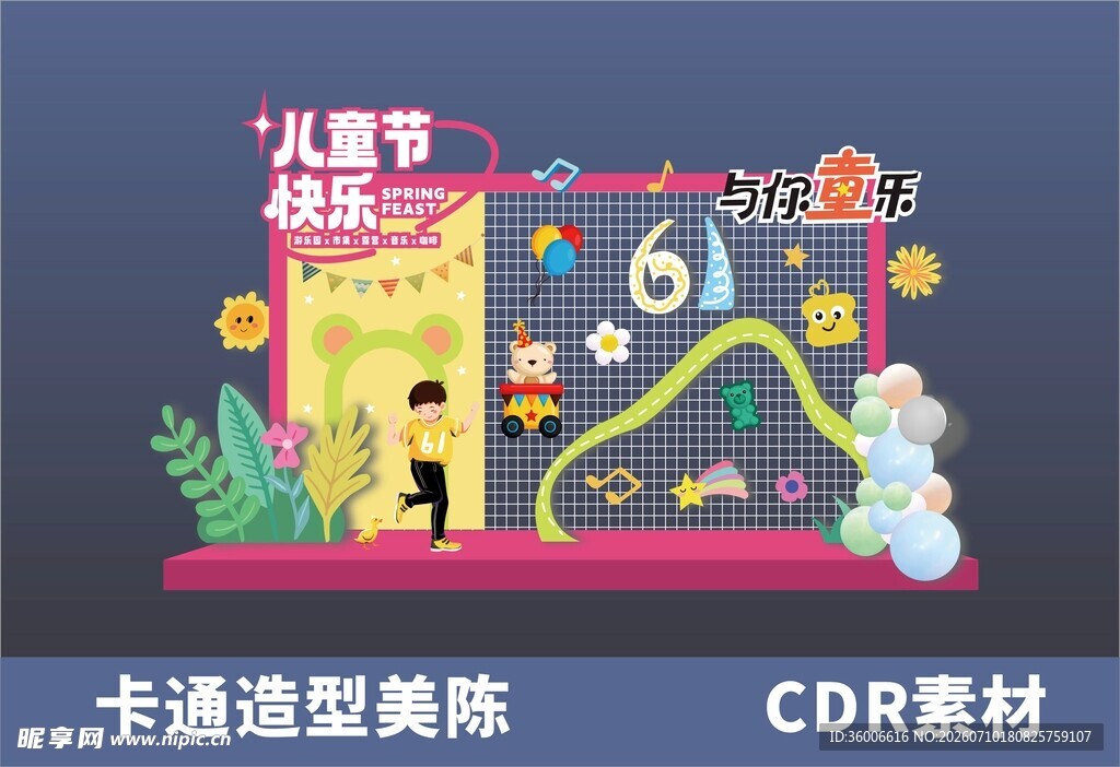 儿童节卡通造型美陈拍照打卡
