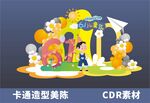 儿童节卡通造型美陈拍照打卡