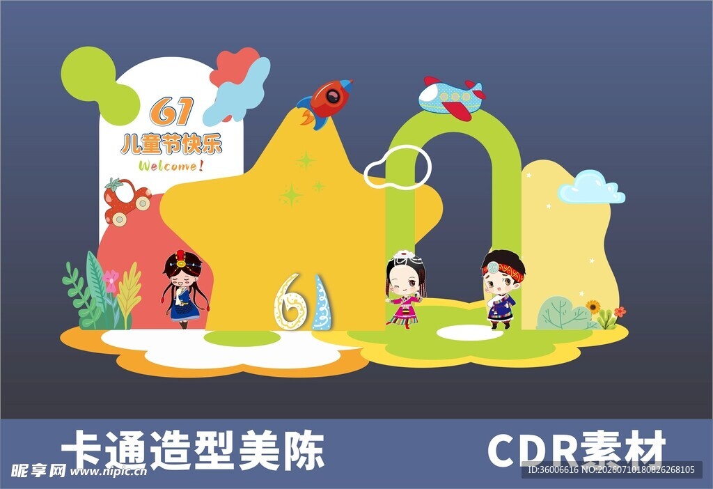 儿童节卡通造型美陈拍照打卡