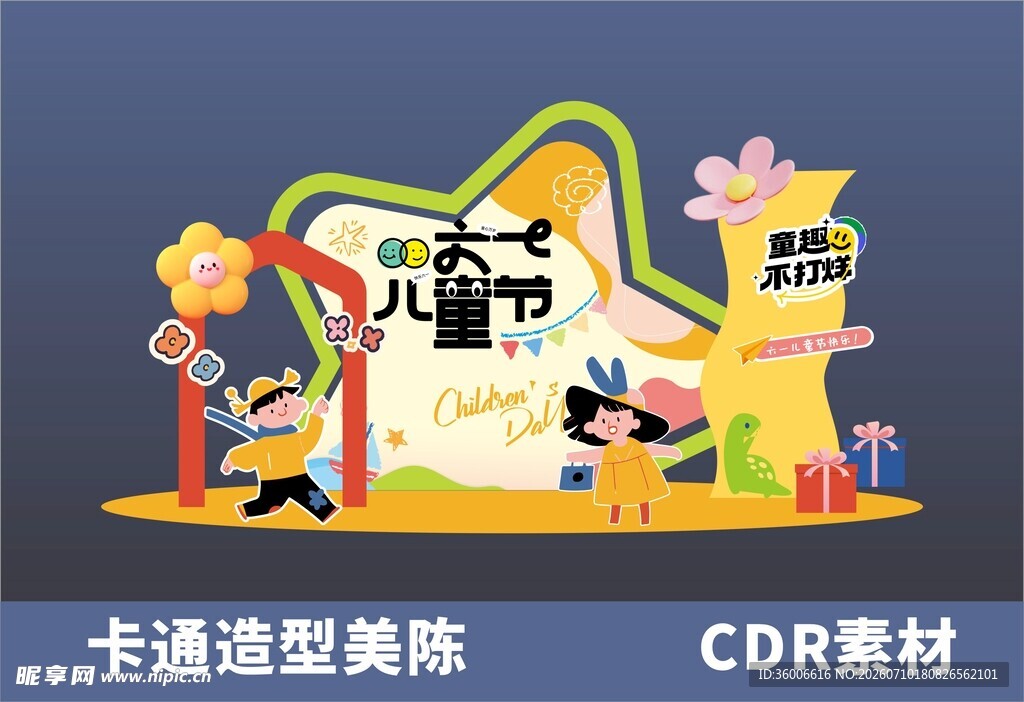 儿童节卡通造型美陈拍照打卡