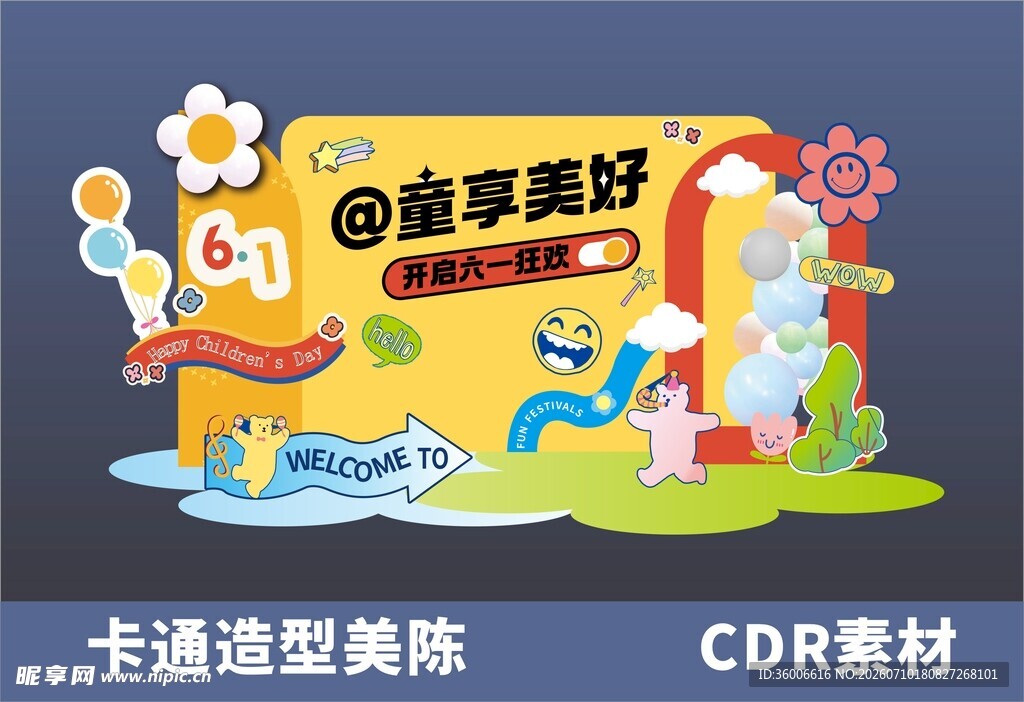 儿童节卡通造型美陈拍照打卡