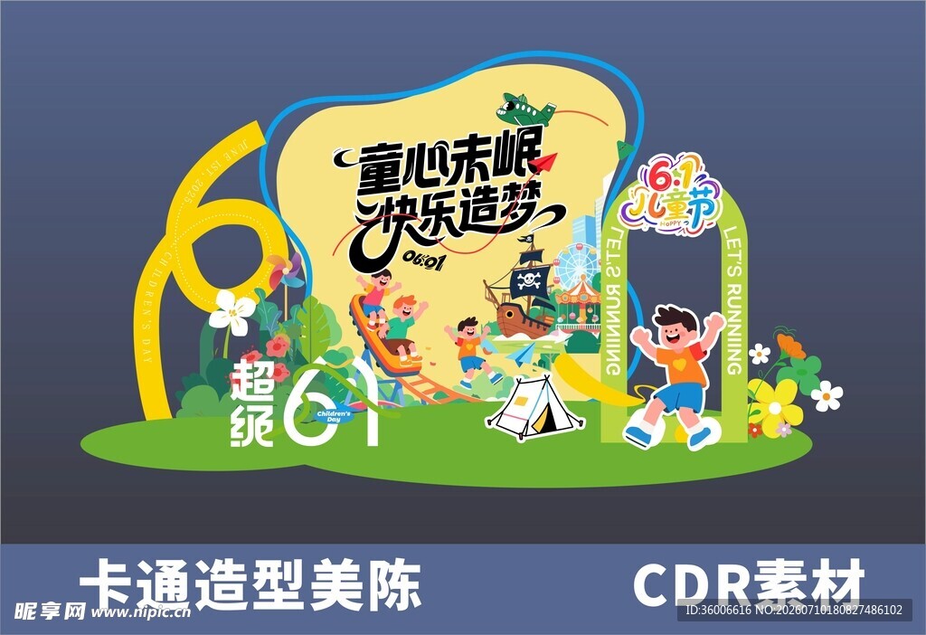 儿童节卡通造型美陈拍照打卡