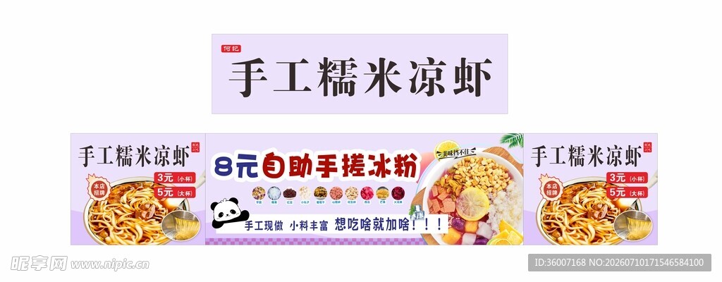 手工糯米滋海报展示