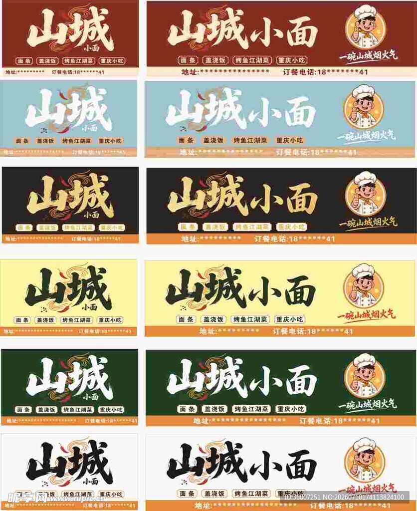 山城小面品牌标识展示