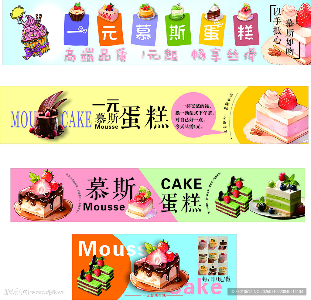 慕斯蛋糕