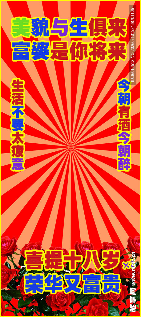 土味生日海报